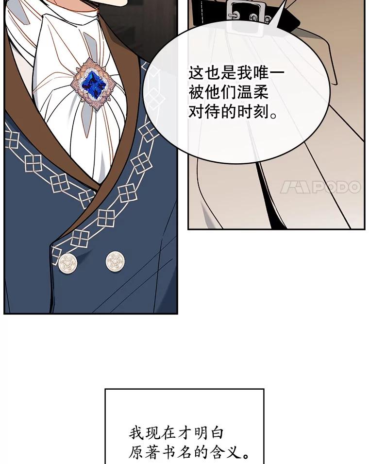 《悔改吧，公爵大人！》40.命中注定 第28页