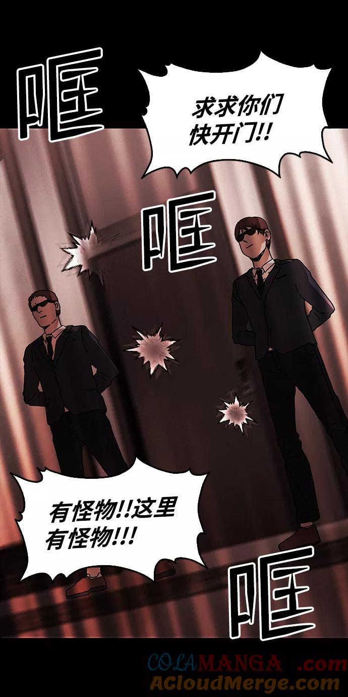 《捕食动物》第41话 第91页