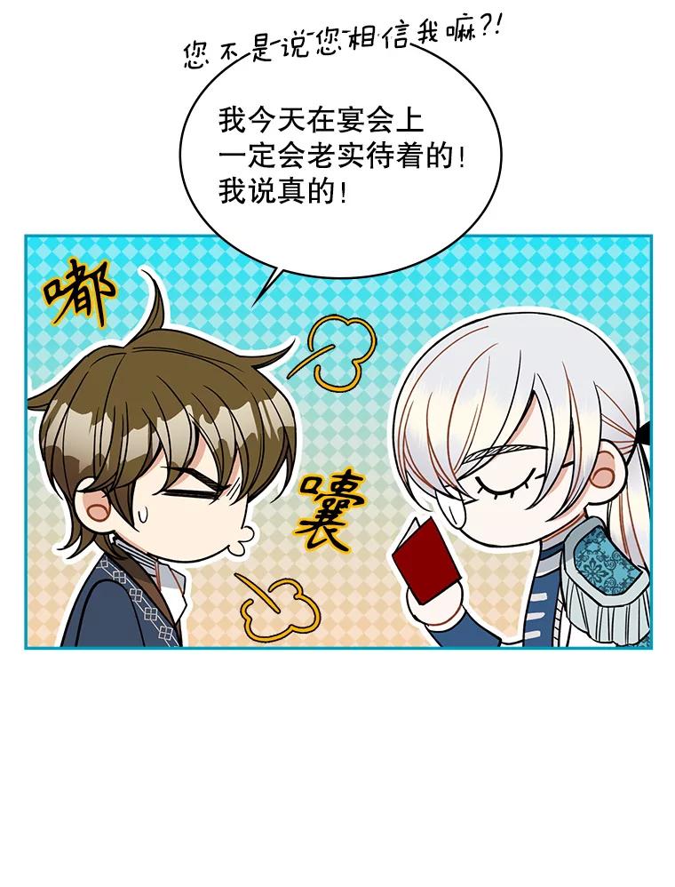 《悔改吧，公爵大人！》40.命中注定 第76页