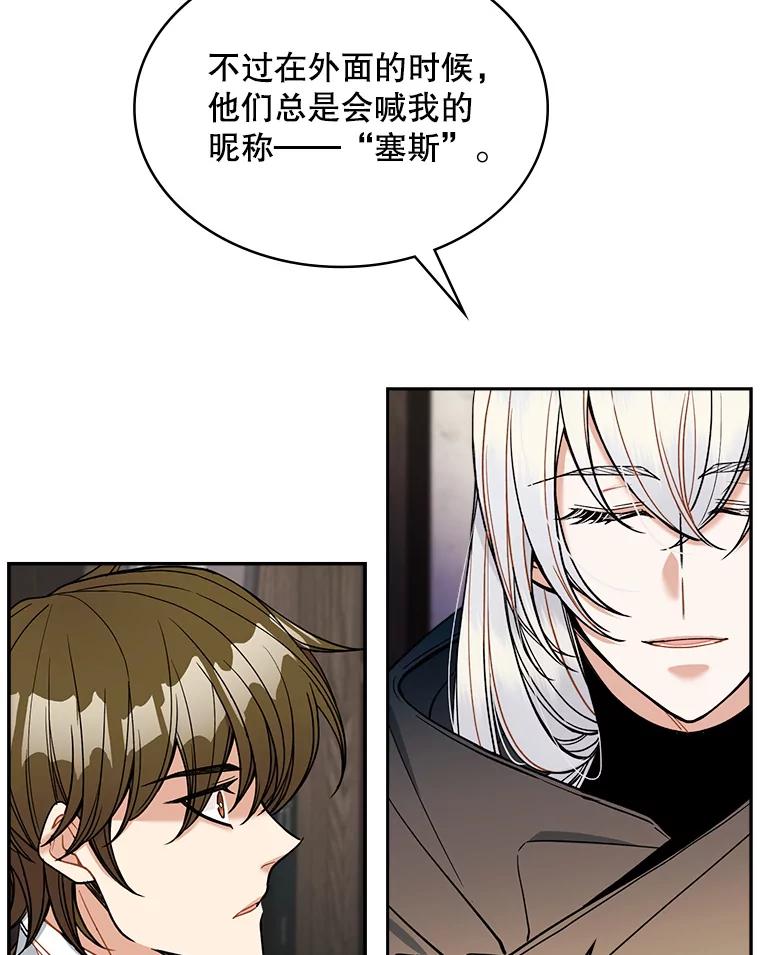 《悔改吧，公爵大人！》40.命中注定 第27页