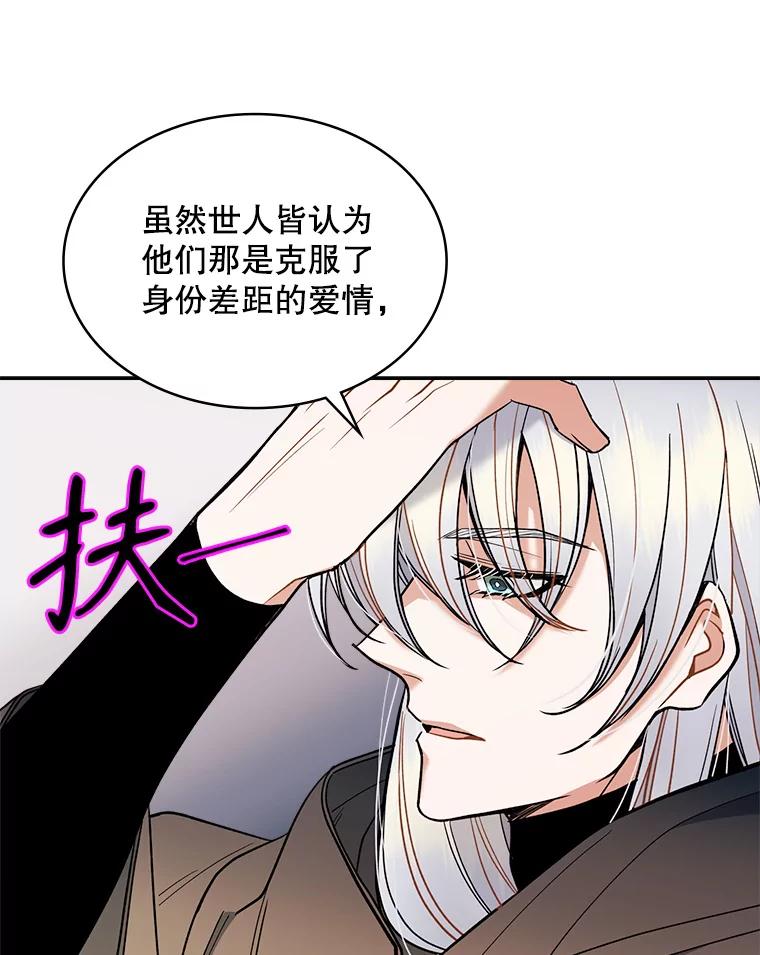 《悔改吧，公爵大人！》40.命中注定 第23页