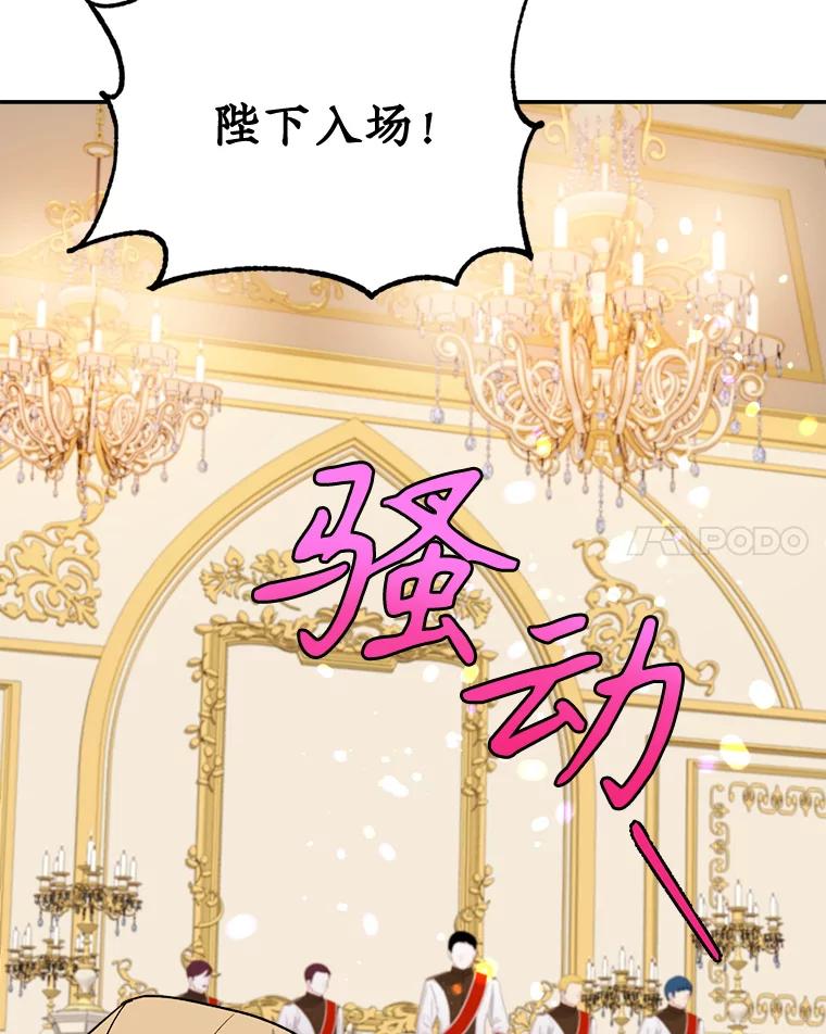 《悔改吧，公爵大人！》40.命中注定 第88页