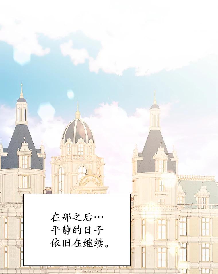 《悔改吧，公爵大人！》40.命中注定 第64页