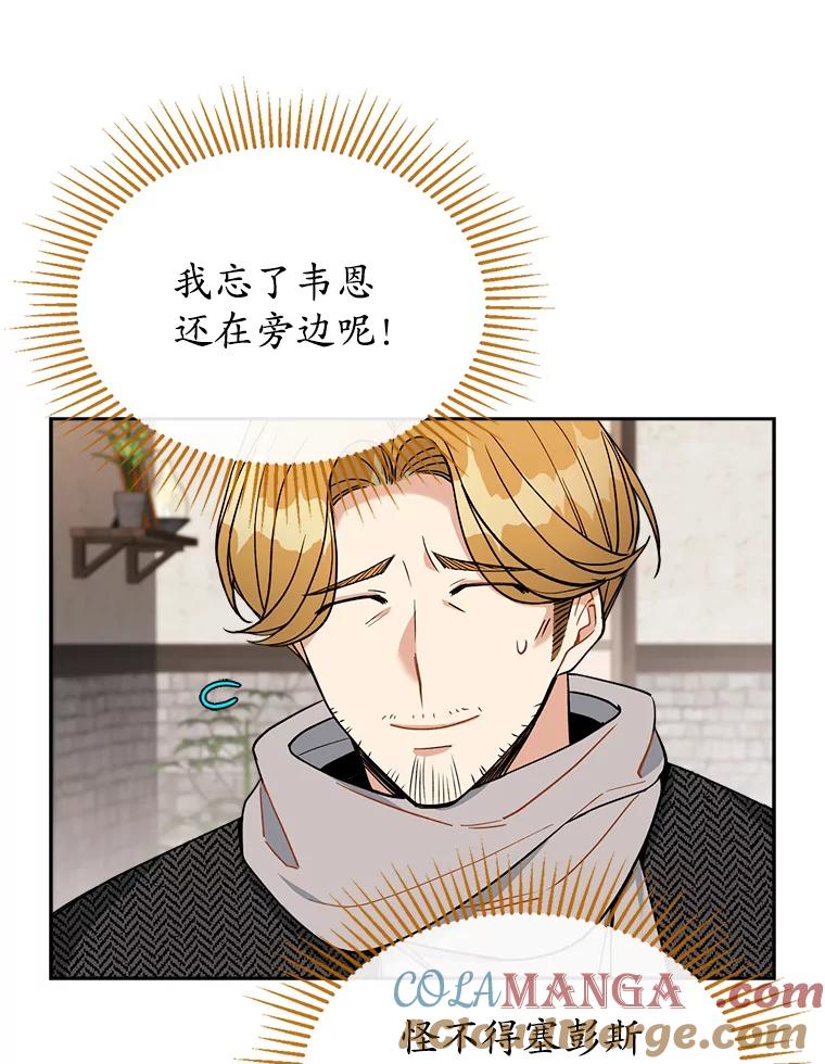 《悔改吧，公爵大人！》40.命中注定 第49页