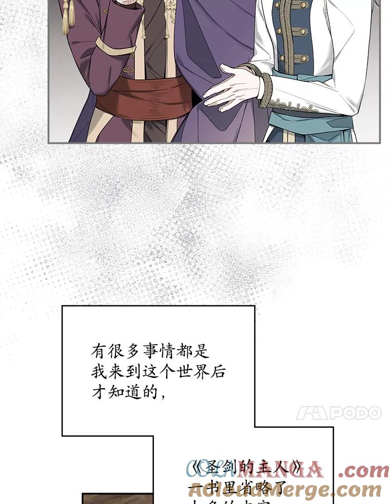 《悔改吧，公爵大人！》40.命中注定 第41页