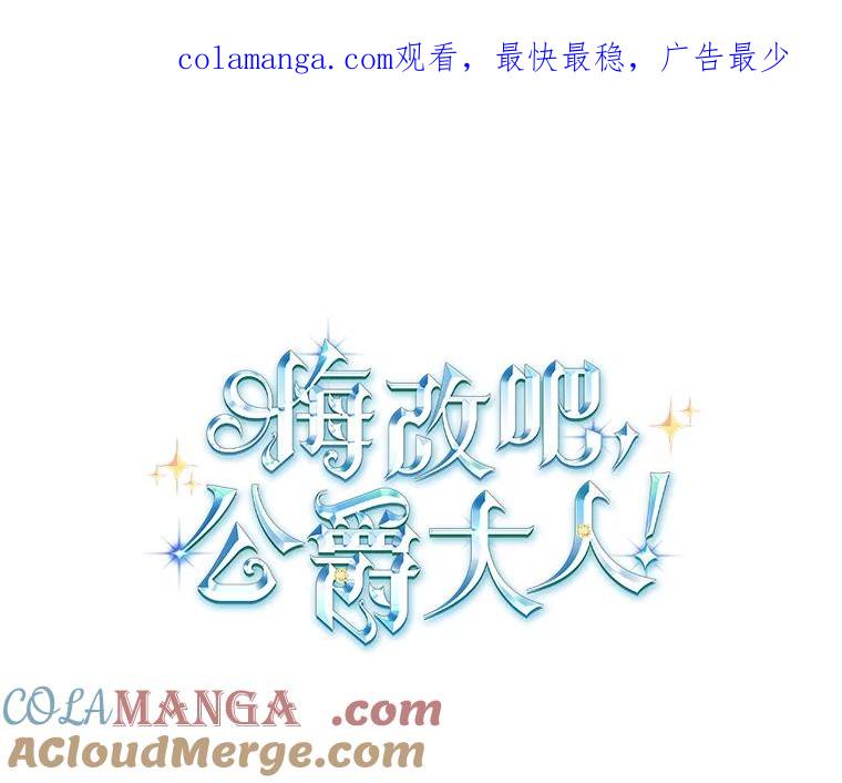 《悔改吧，公爵大人！》40.命中注定 第1页