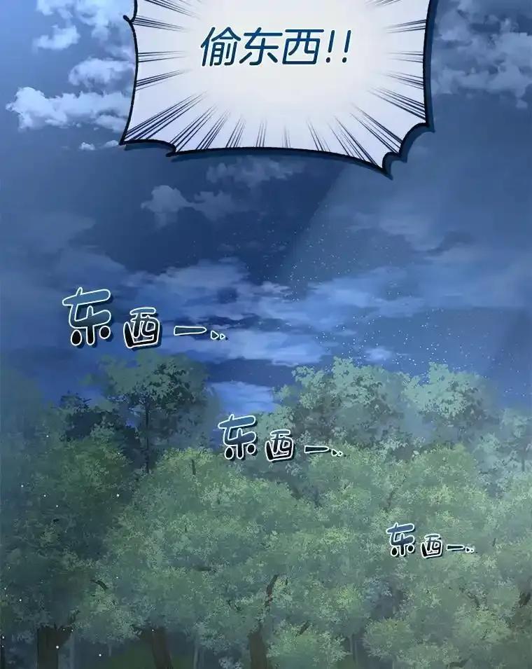 《滚开，结局由我定》45.去偷东西 第110页