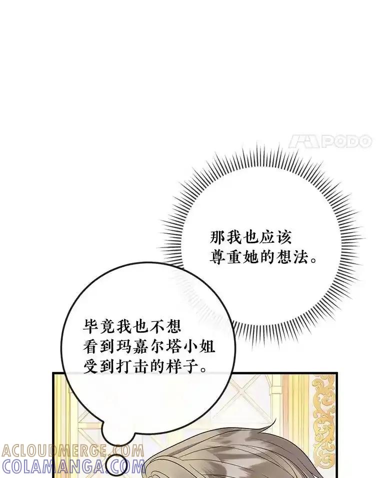 《滚开，结局由我定》45.去偷东西 第61页