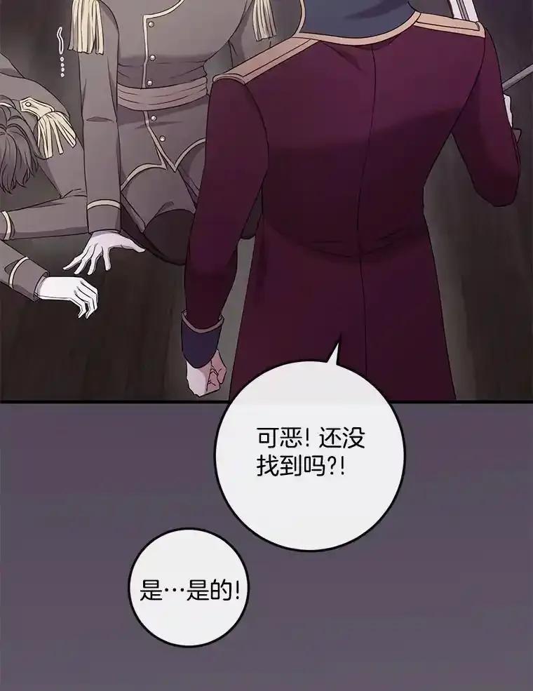 《滚开，结局由我定》45.去偷东西 第88页