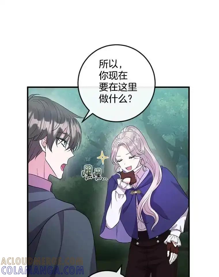 《滚开，结局由我定》45.去偷东西 第105页