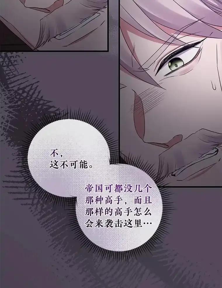《滚开，结局由我定》45.去偷东西 第86页