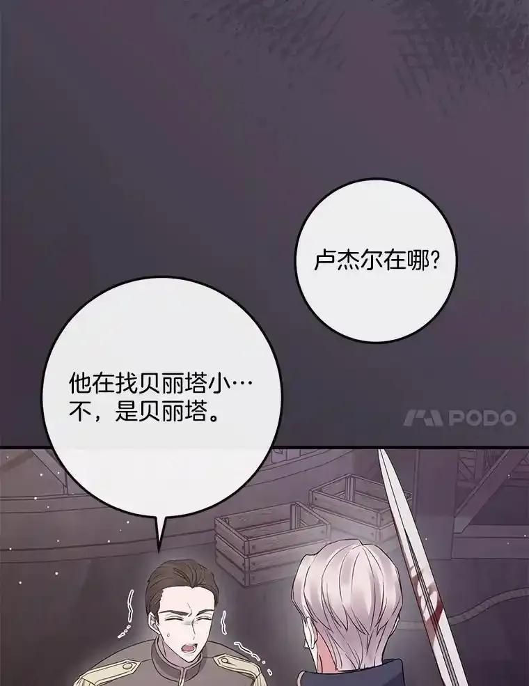 《滚开，结局由我定》45.去偷东西 第87页