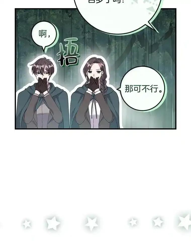 《滚开，结局由我定》45.去偷东西 第102页