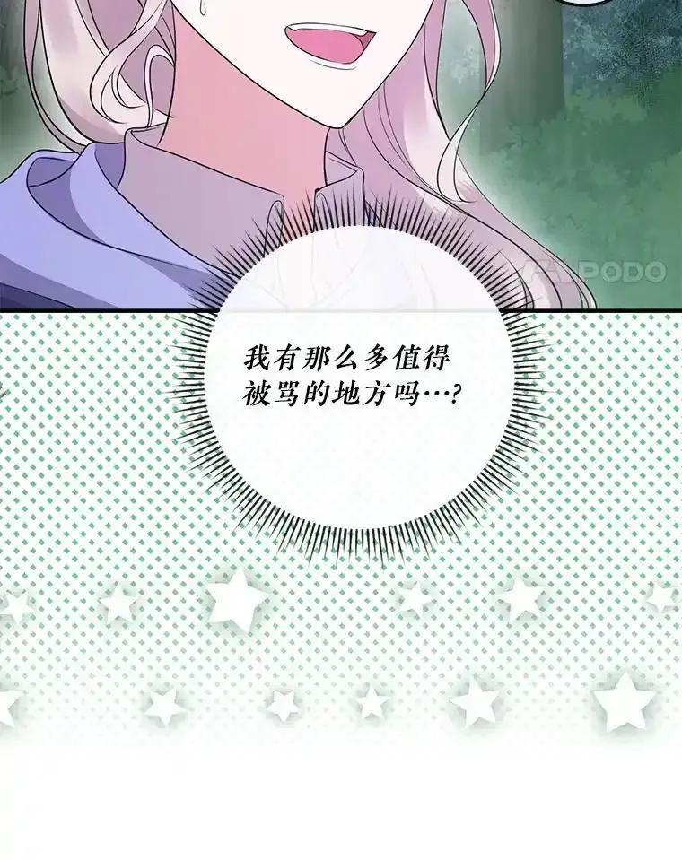 《滚开，结局由我定》45.去偷东西 第104页