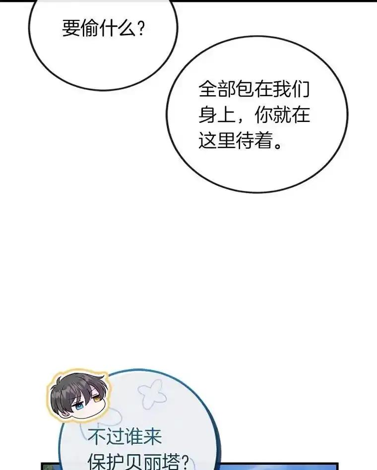 《滚开，结局由我定》46.秘洞探险 第19页