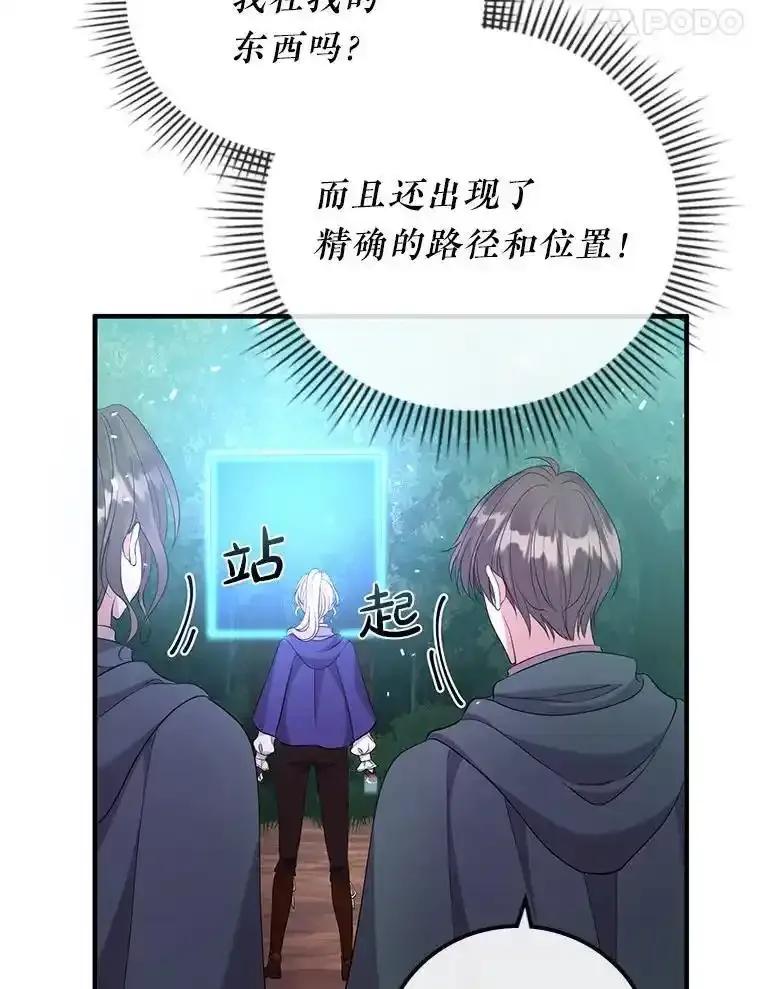《滚开，结局由我定》46.秘洞探险 第88页