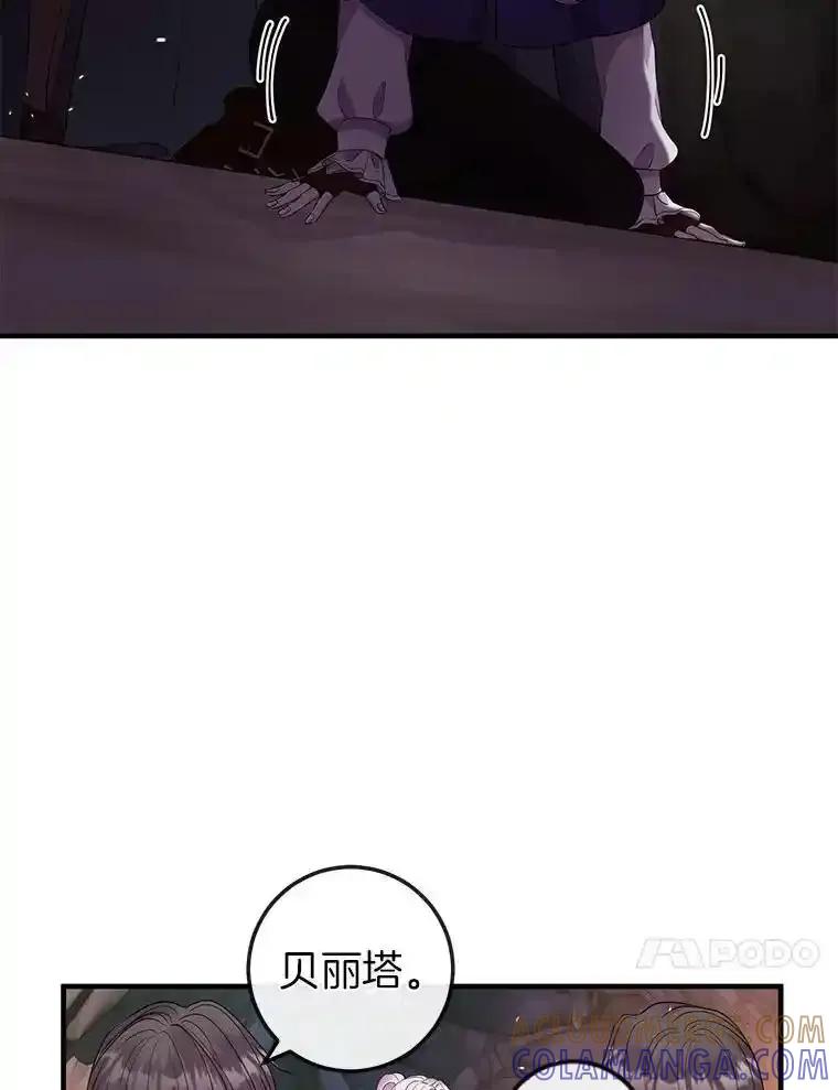 《滚开，结局由我定》46.秘洞探险 第97页