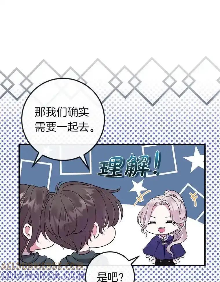 《滚开，结局由我定》46.秘洞探险 第25页