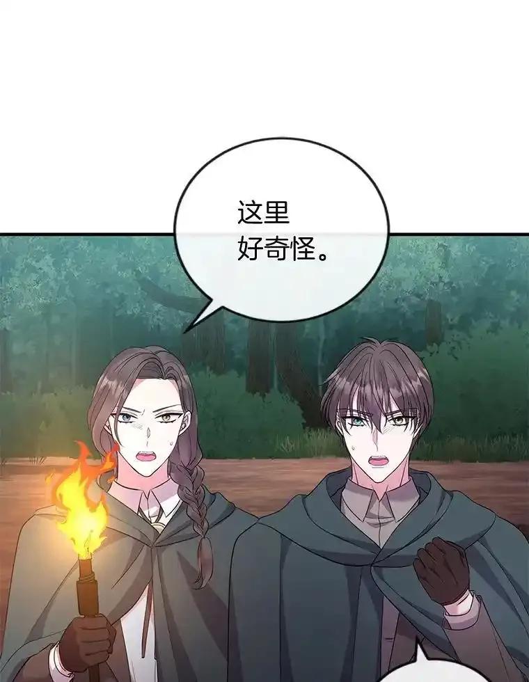 《滚开，结局由我定》46.秘洞探险 第99页