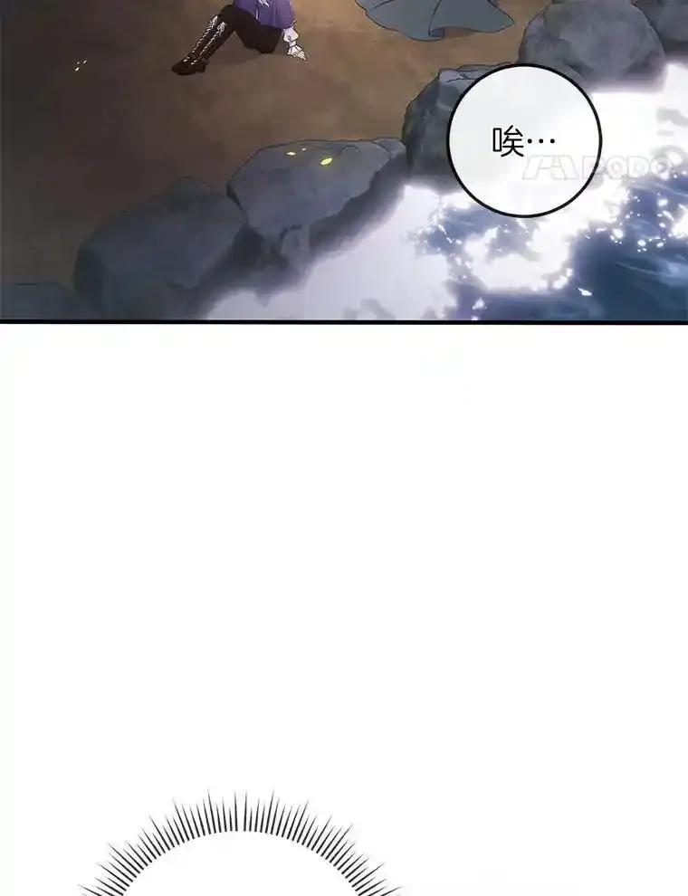 《滚开，结局由我定》46.秘洞探险 第78页