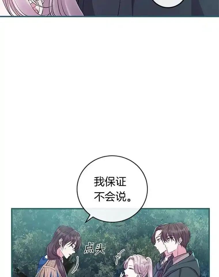 《滚开，结局由我定》46.秘洞探险 第66页