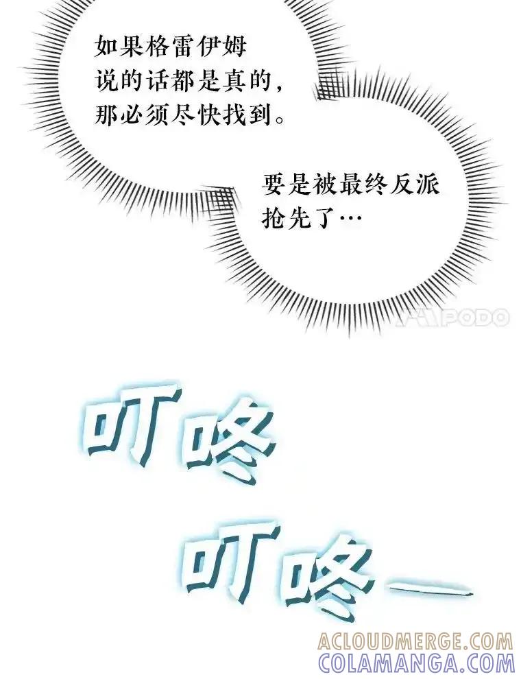 《滚开，结局由我定》46.秘洞探险 第81页