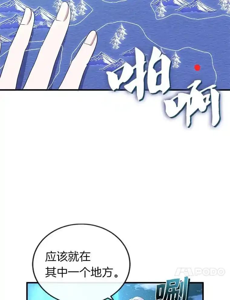 《滚开，结局由我定》46.秘洞探险 第74页