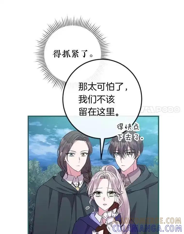 《滚开，结局由我定》46.秘洞探险 第61页