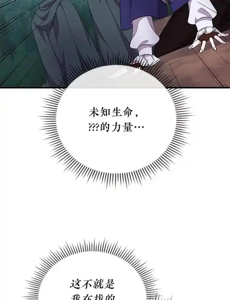 《滚开，结局由我定》46.秘洞探险 第87页