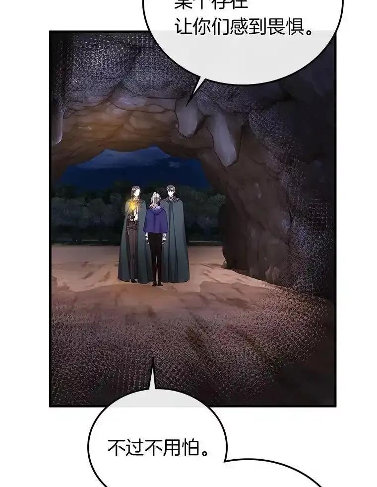 《滚开，结局由我定》46.秘洞探险 第103页