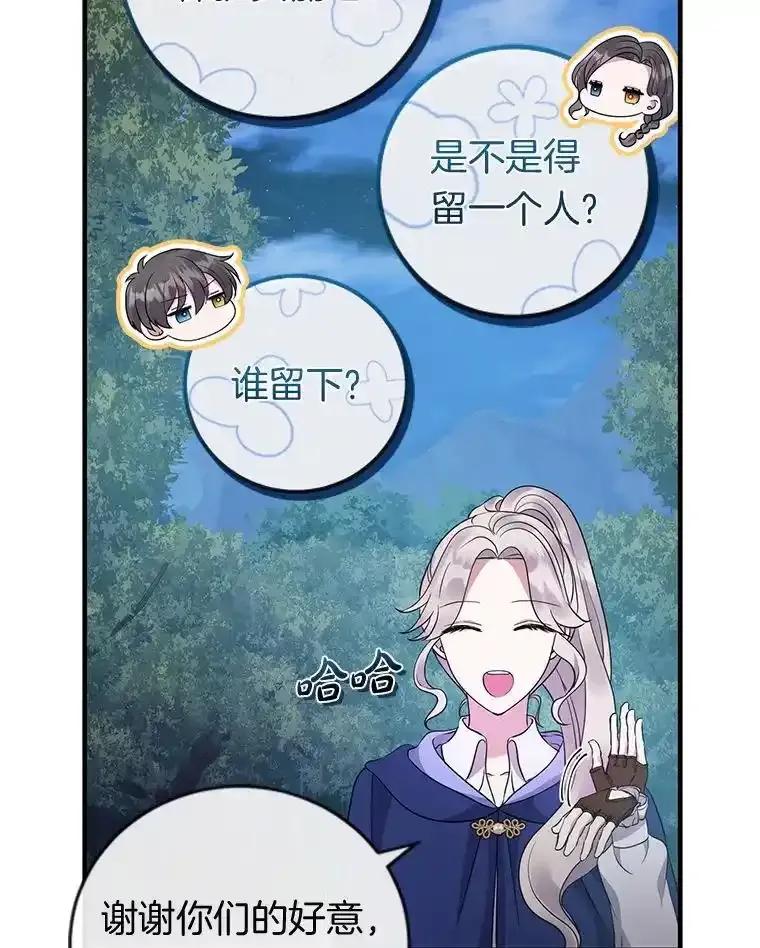 《滚开，结局由我定》46.秘洞探险 第20页