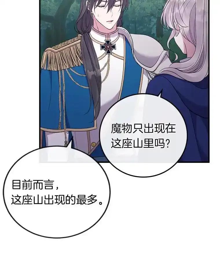 《滚开，结局由我定》46.秘洞探险 第52页