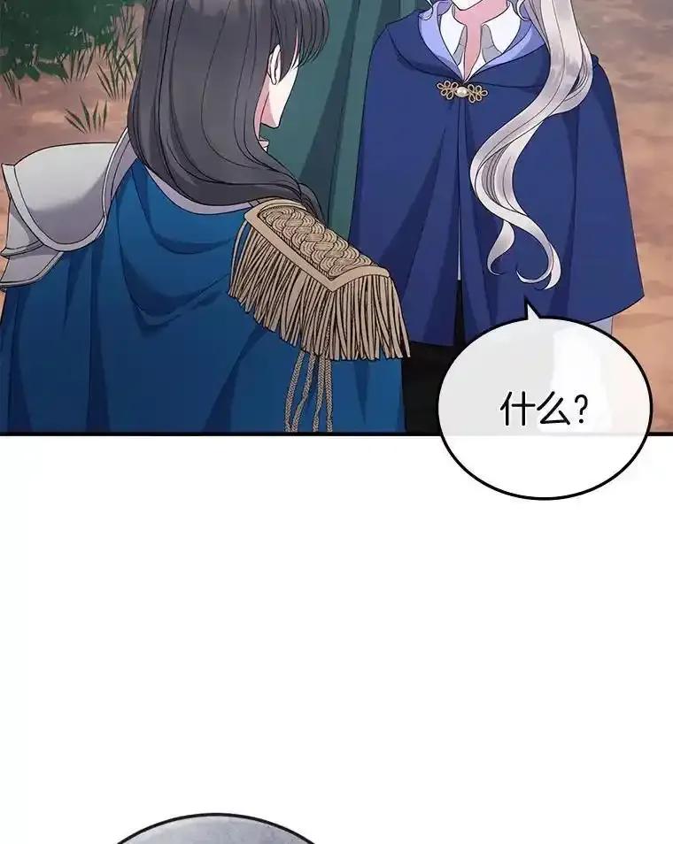《滚开，结局由我定》46.秘洞探险 第48页