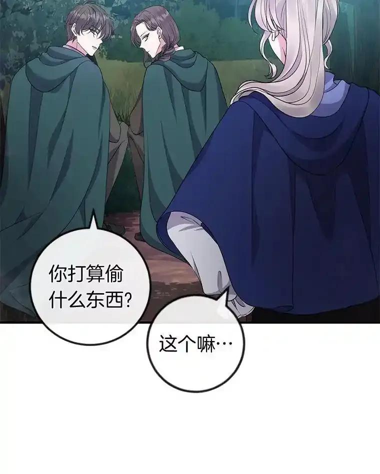 《滚开，结局由我定》46.秘洞探险 第22页