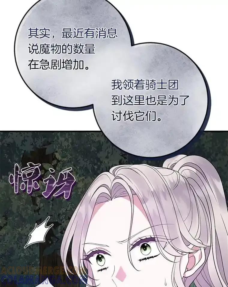 《滚开，结局由我定》46.秘洞探险 第49页
