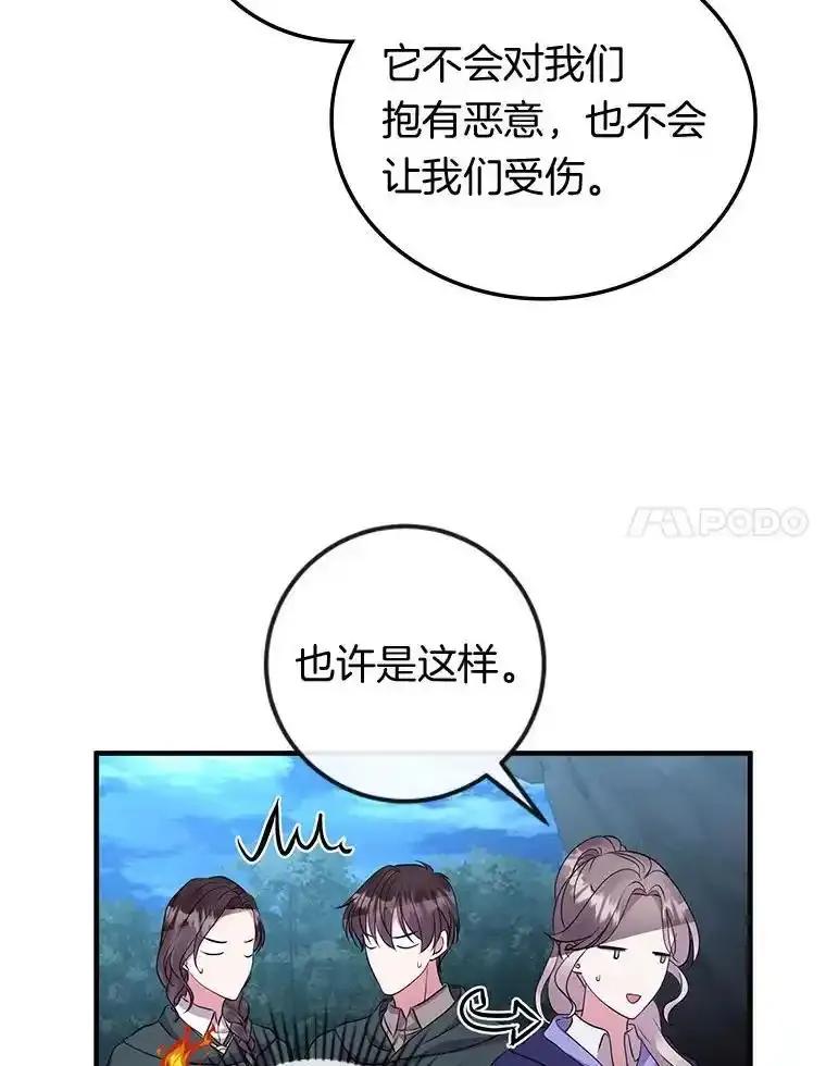 《滚开，结局由我定》46.秘洞探险 第104页