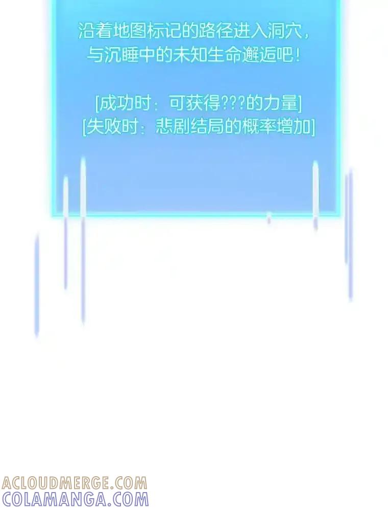 《滚开，结局由我定》46.秘洞探险 第85页