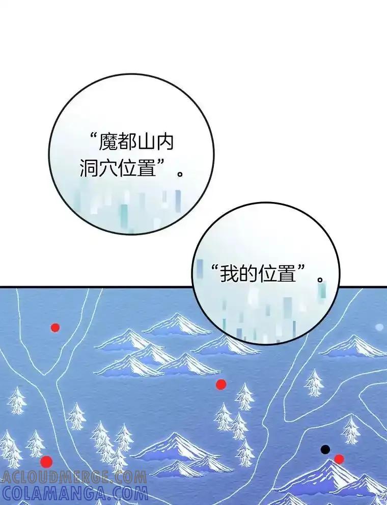 《滚开，结局由我定》46.秘洞探险 第73页