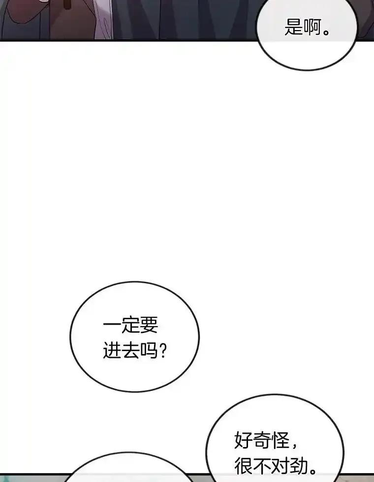 《滚开，结局由我定》46.秘洞探险 第100页