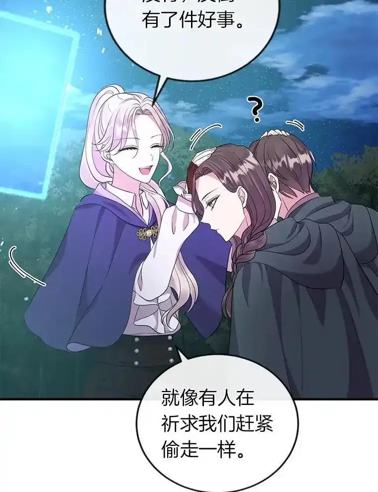 《滚开，结局由我定》46.秘洞探险 第90页