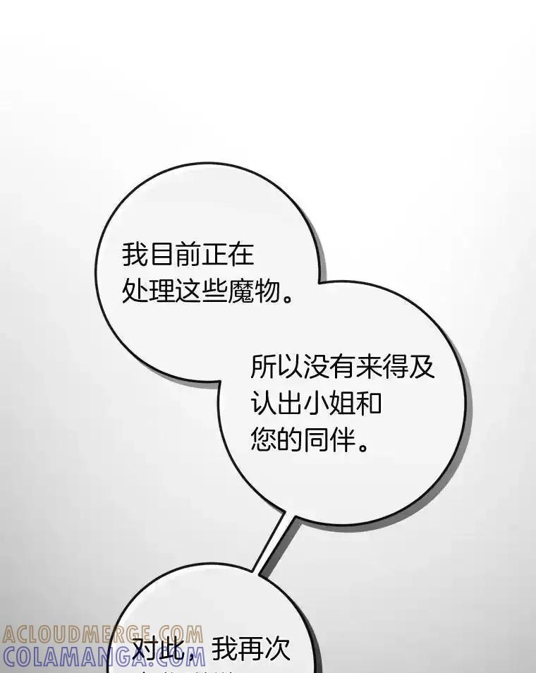 《滚开，结局由我定》46.秘洞探险 第53页