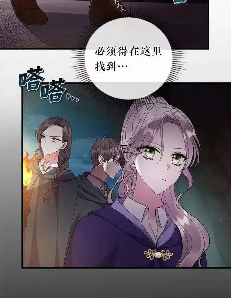 《滚开，结局由我定》46.秘洞探险 第106页