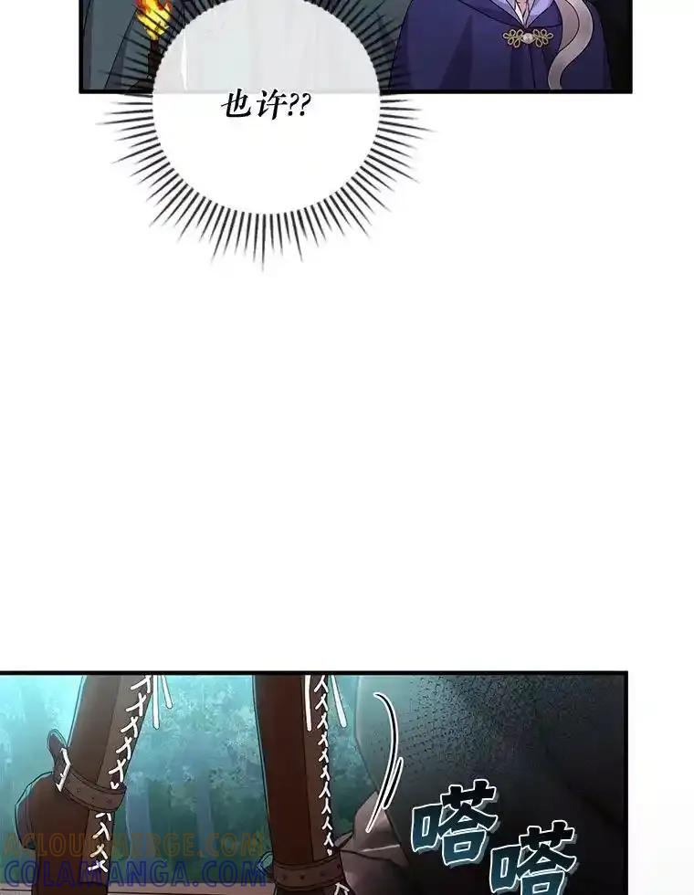 《滚开，结局由我定》46.秘洞探险 第105页