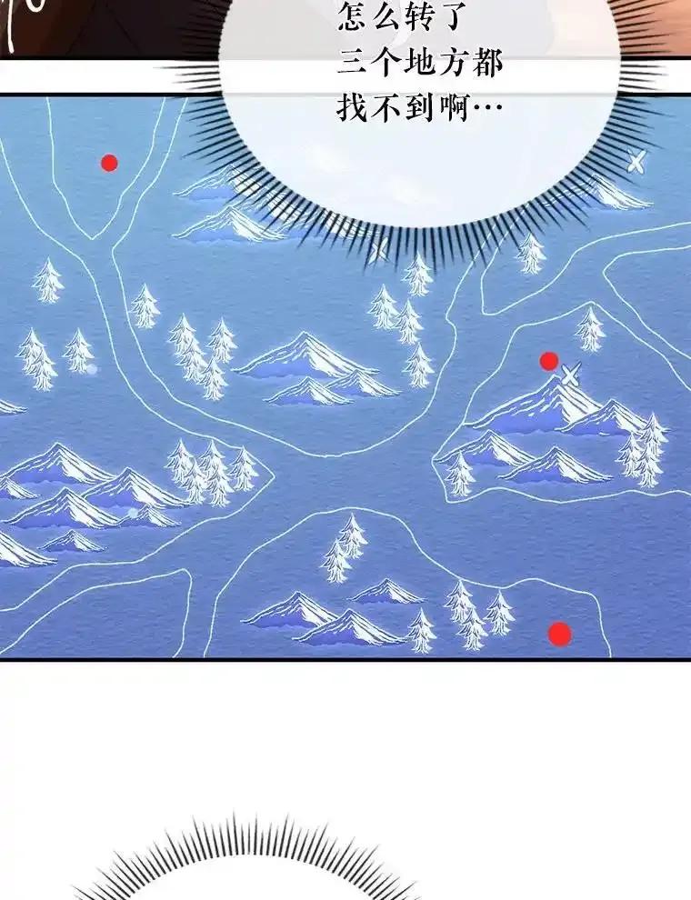 《滚开，结局由我定》46.秘洞探险 第80页