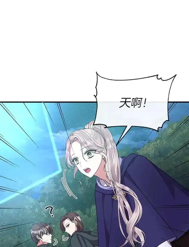 《滚开，结局由我定》46.秘洞探险 第86页