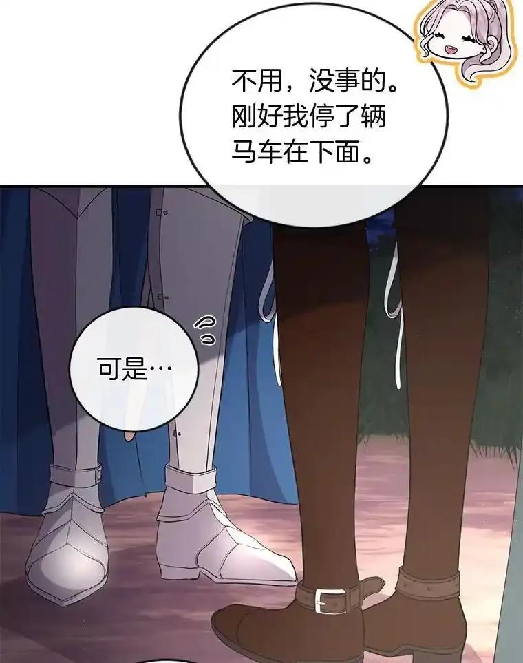 《滚开，结局由我定》46.秘洞探险 第63页