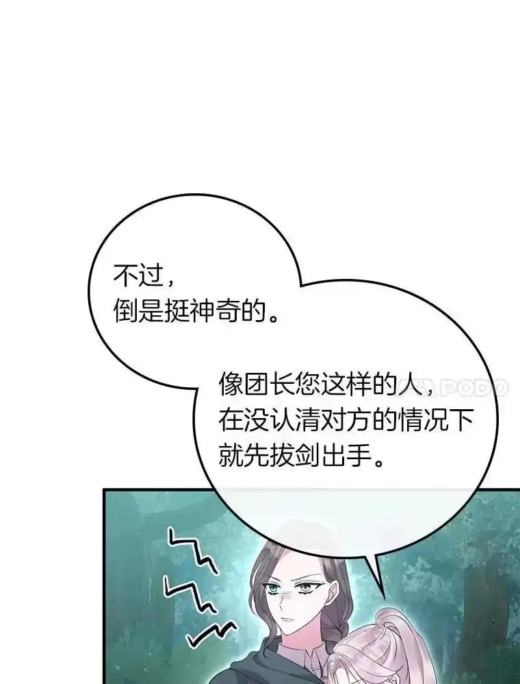 《滚开，结局由我定》46.秘洞探险 第44页