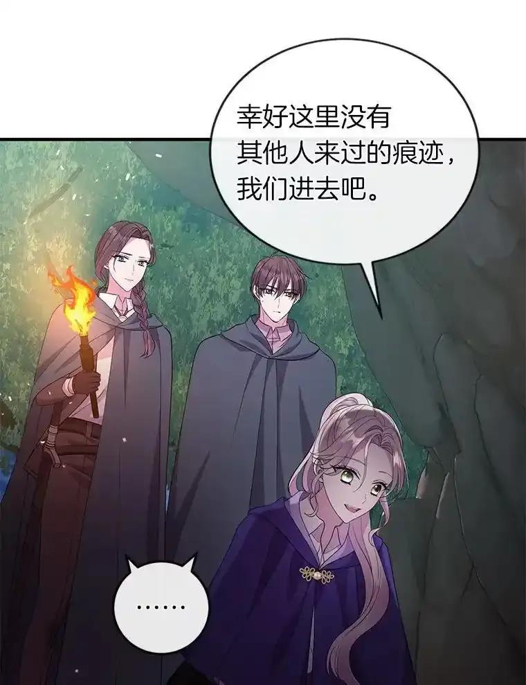 《滚开，结局由我定》46.秘洞探险 第96页