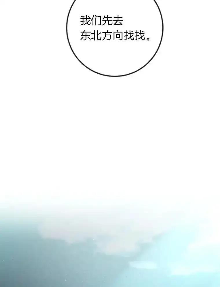 《滚开，结局由我定》46.秘洞探险 第76页