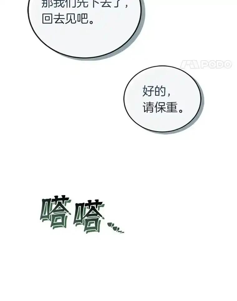 《滚开，结局由我定》46.秘洞探险 第68页